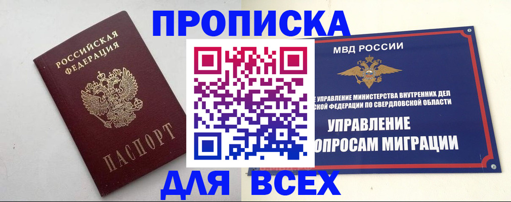 прописка 2025 в Вышнем Волочке