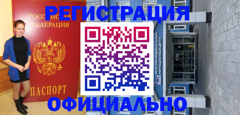 регистрация в Вышнем Волочке