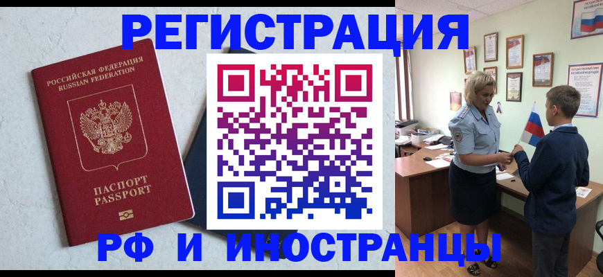 купить прописку в Вышнем Волочке